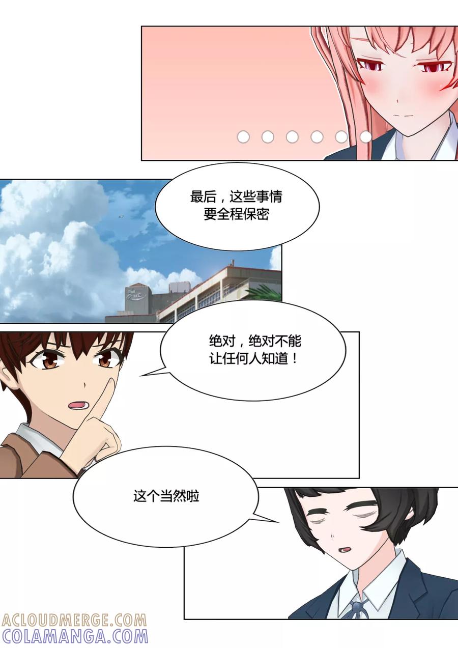 《和天使同居的日子》第25话 约法三章 第7页