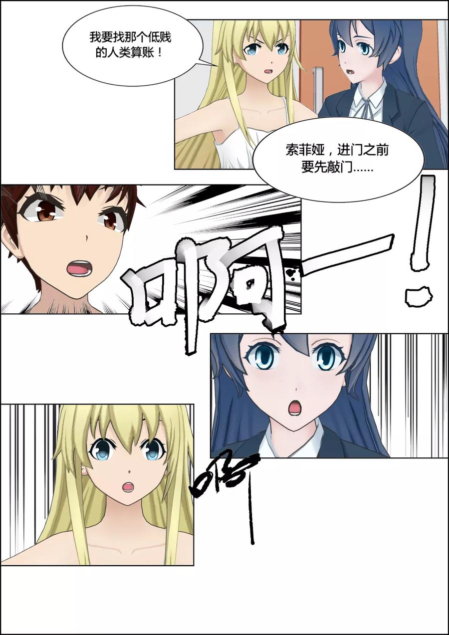 《和天使同居的日子》第26话 和解 第12页