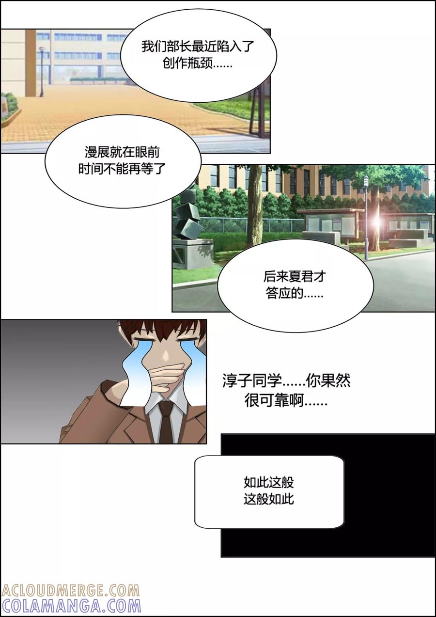 《和天使同居的日子》第26话 和解 第23页