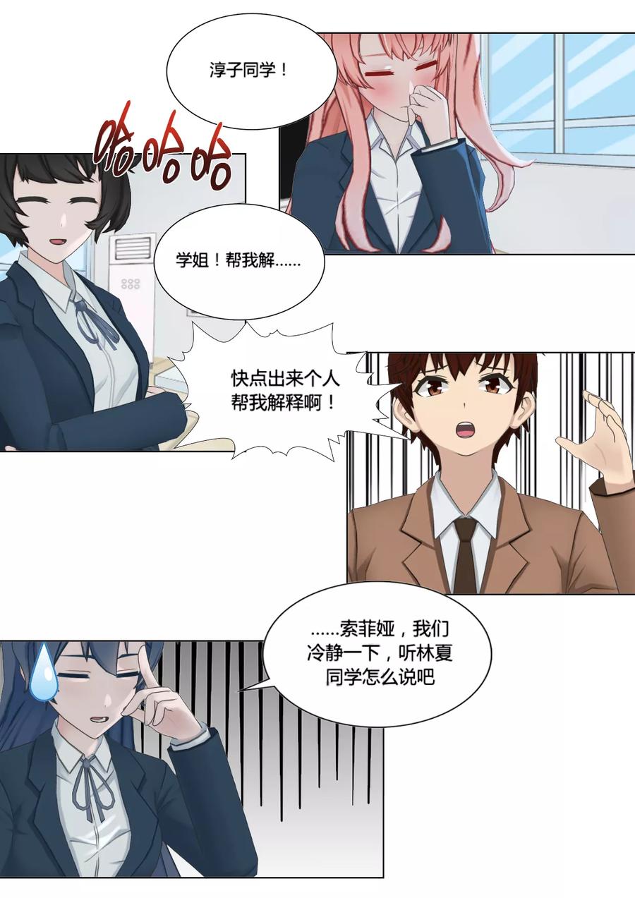 《和天使同居的日子》第26话 和解 第20页