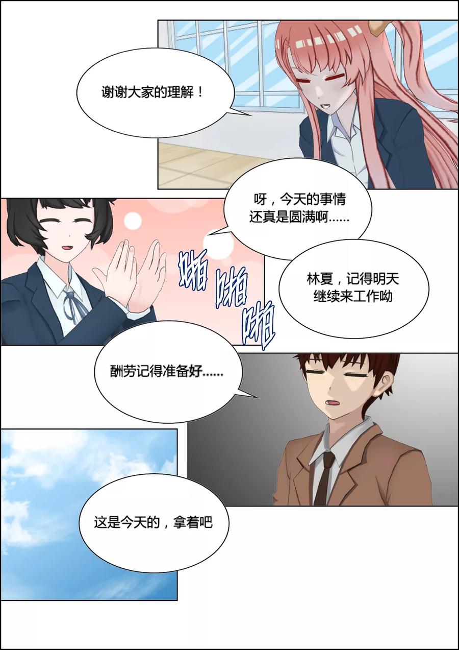 《和天使同居的日子》第26话 和解 第26页