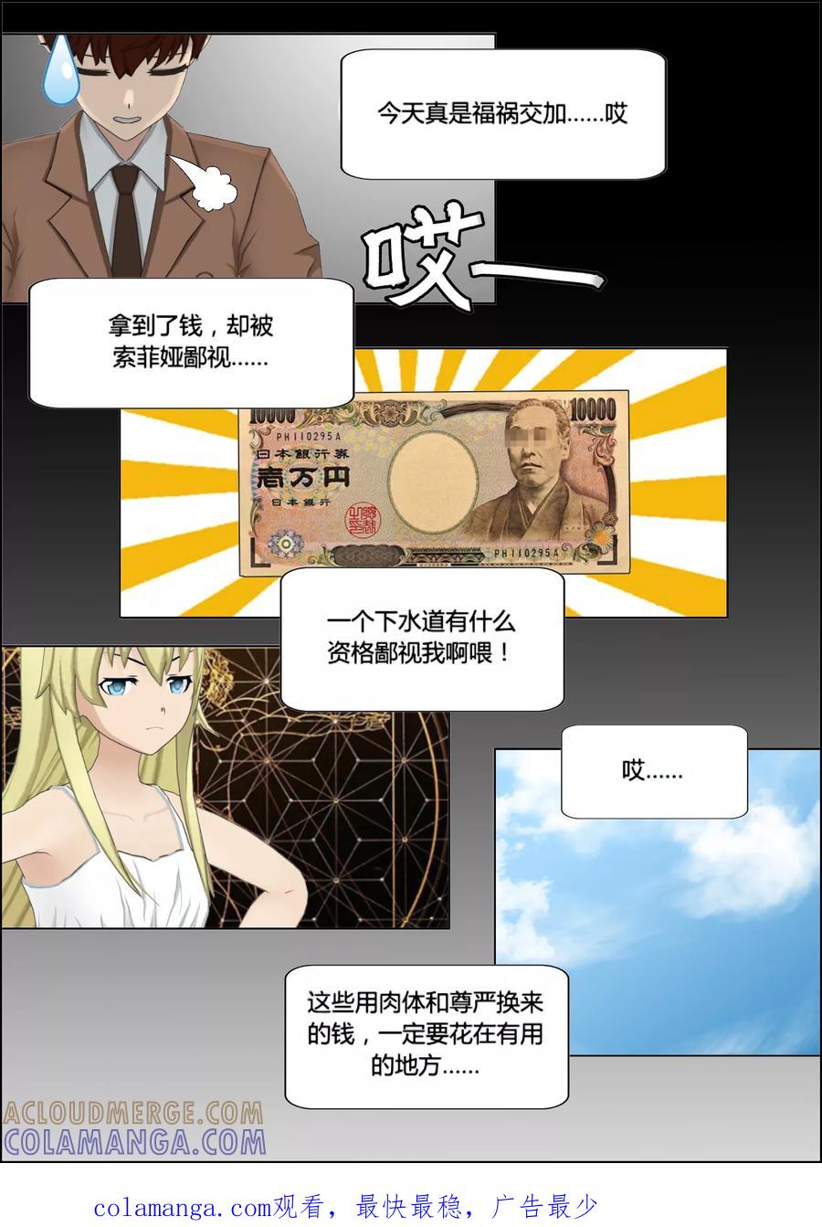 《和天使同居的日子》第26话 和解 第27页