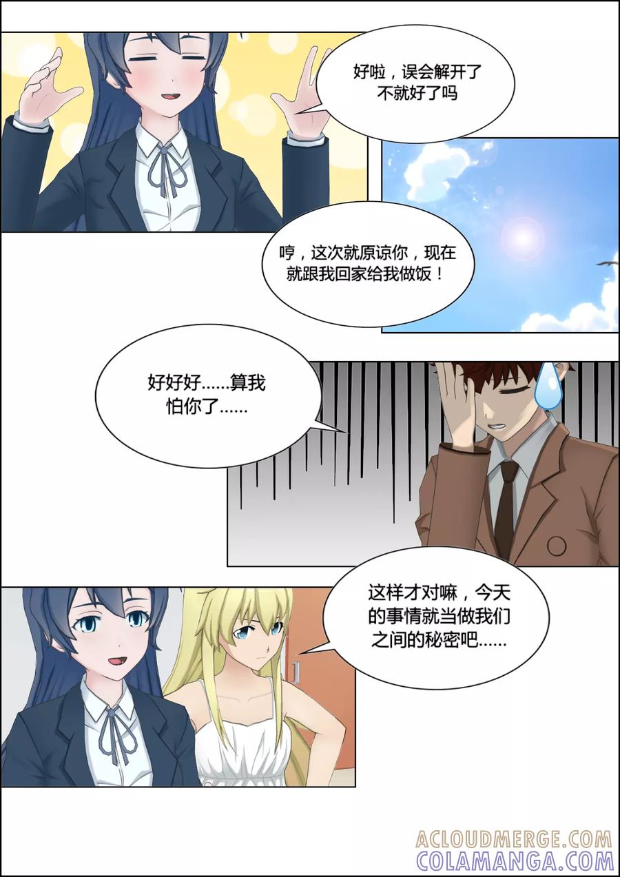 《和天使同居的日子》第26话 和解 第25页
