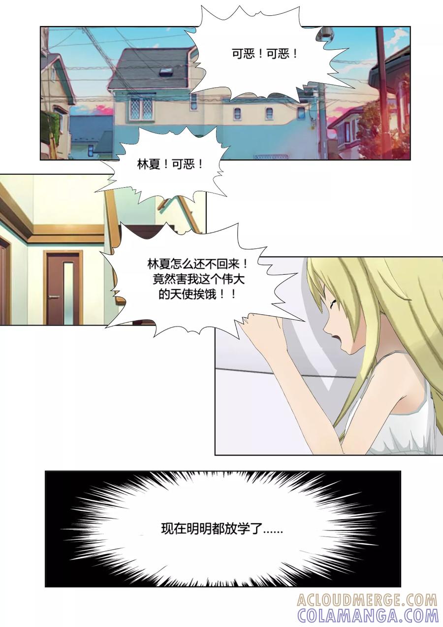 《和天使同居的日子》第26话 和解 第3页
