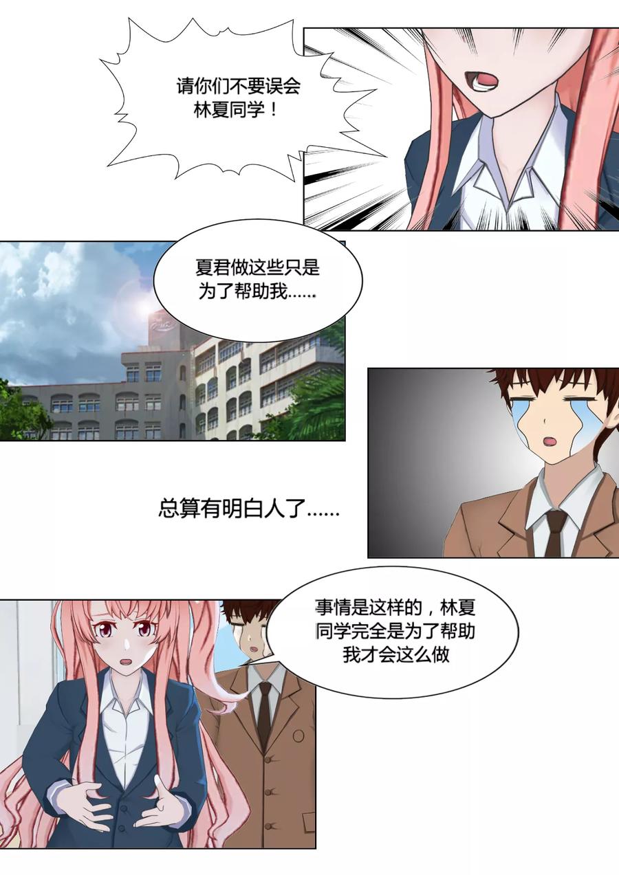 《和天使同居的日子》第26话 和解 第22页