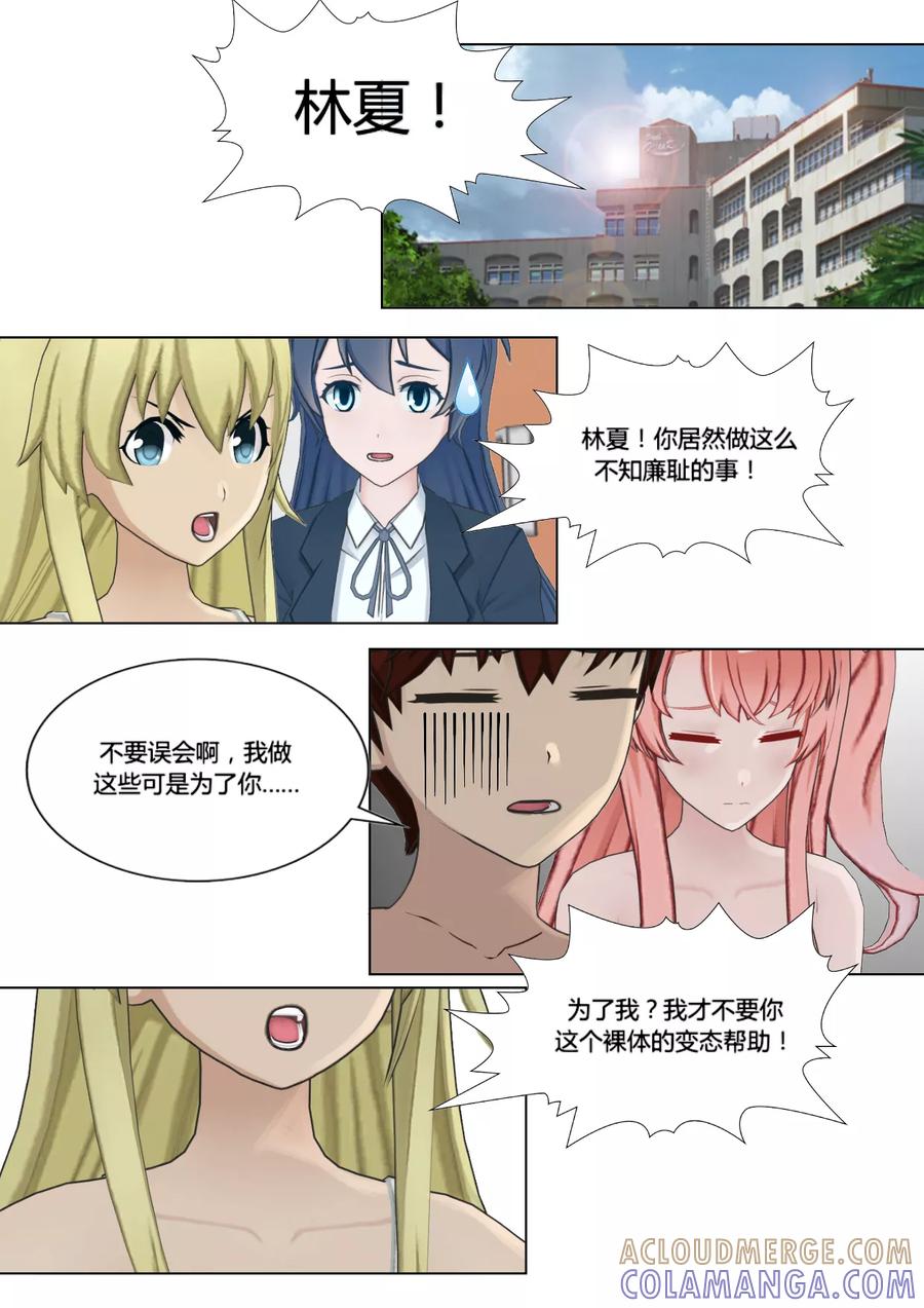 《和天使同居的日子》第26话 和解 第15页