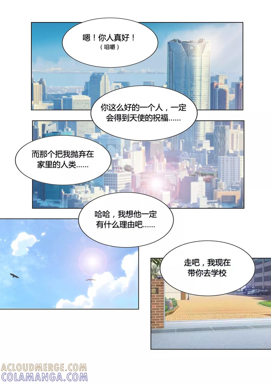 《和天使同居的日子》第26话 和解 第11页