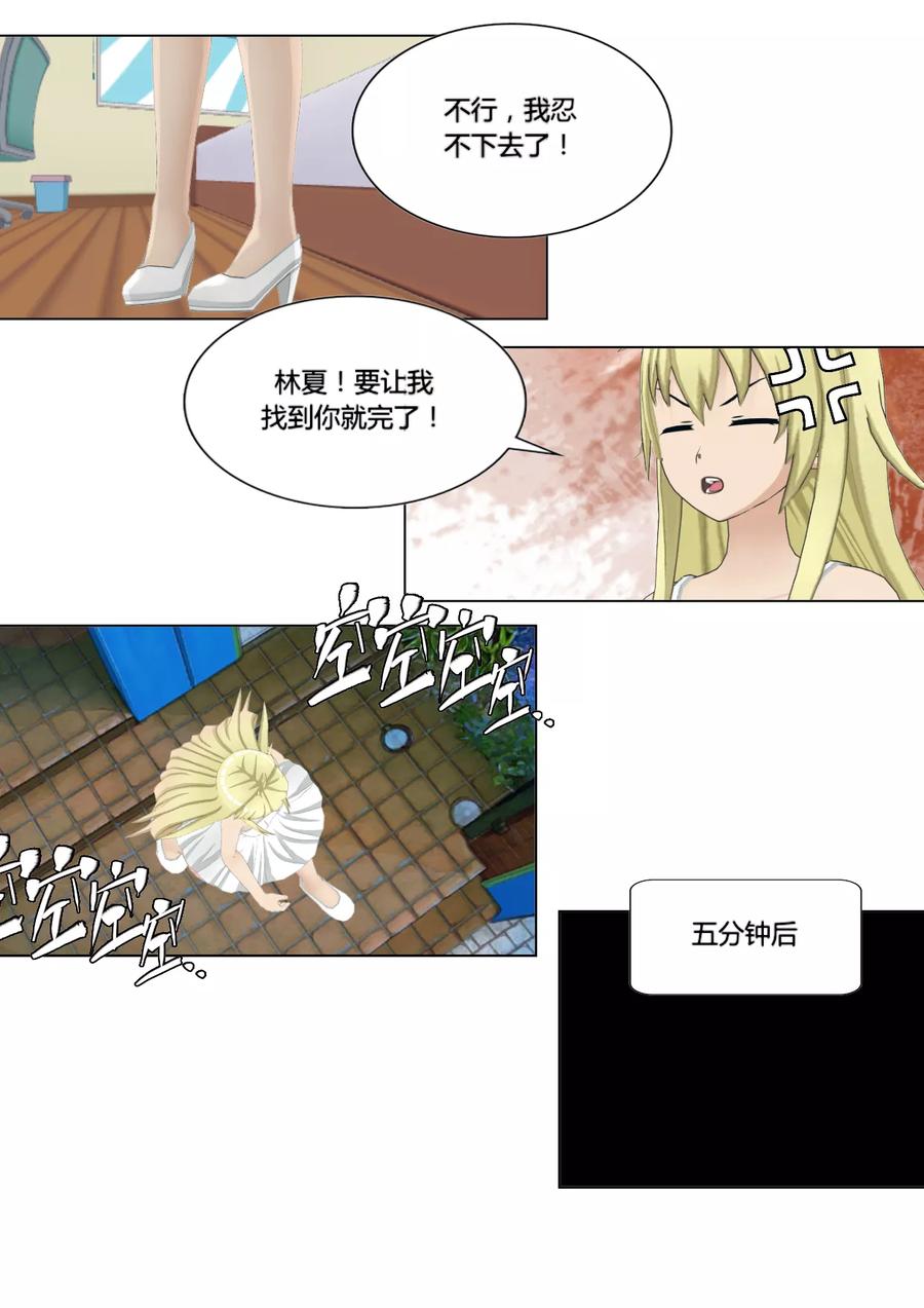 《和天使同居的日子》第26话 和解 第4页