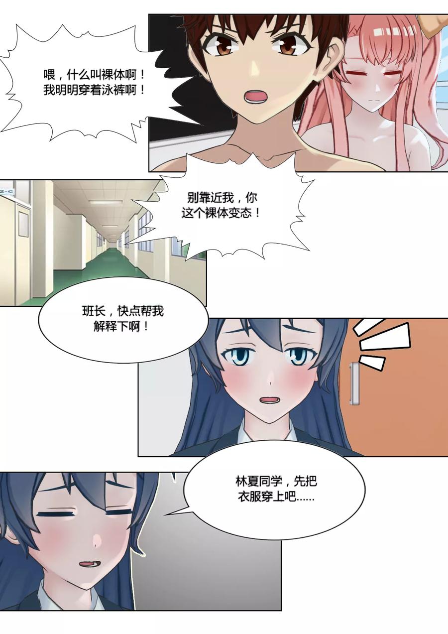 《和天使同居的日子》第26话 和解 第16页