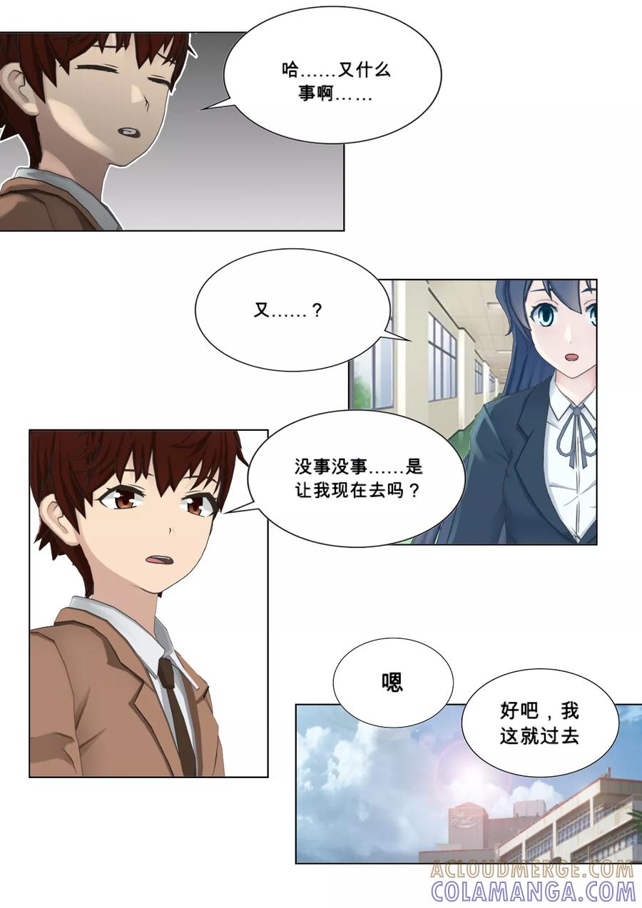 《和天使同居的日子》第27话 姐弟 第13页