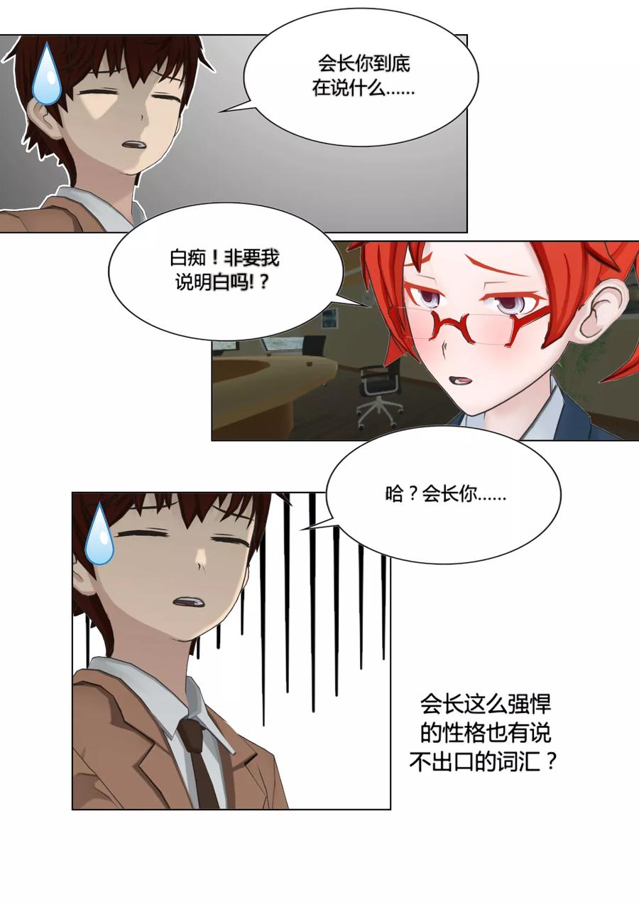 《和天使同居的日子》第27话 姐弟 第20页