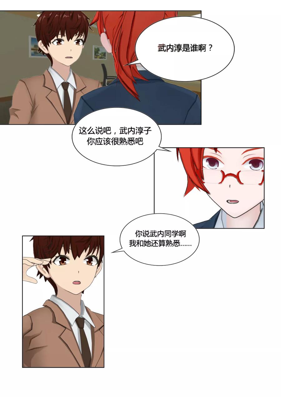 《和天使同居的日子》第27话 姐弟 第16页