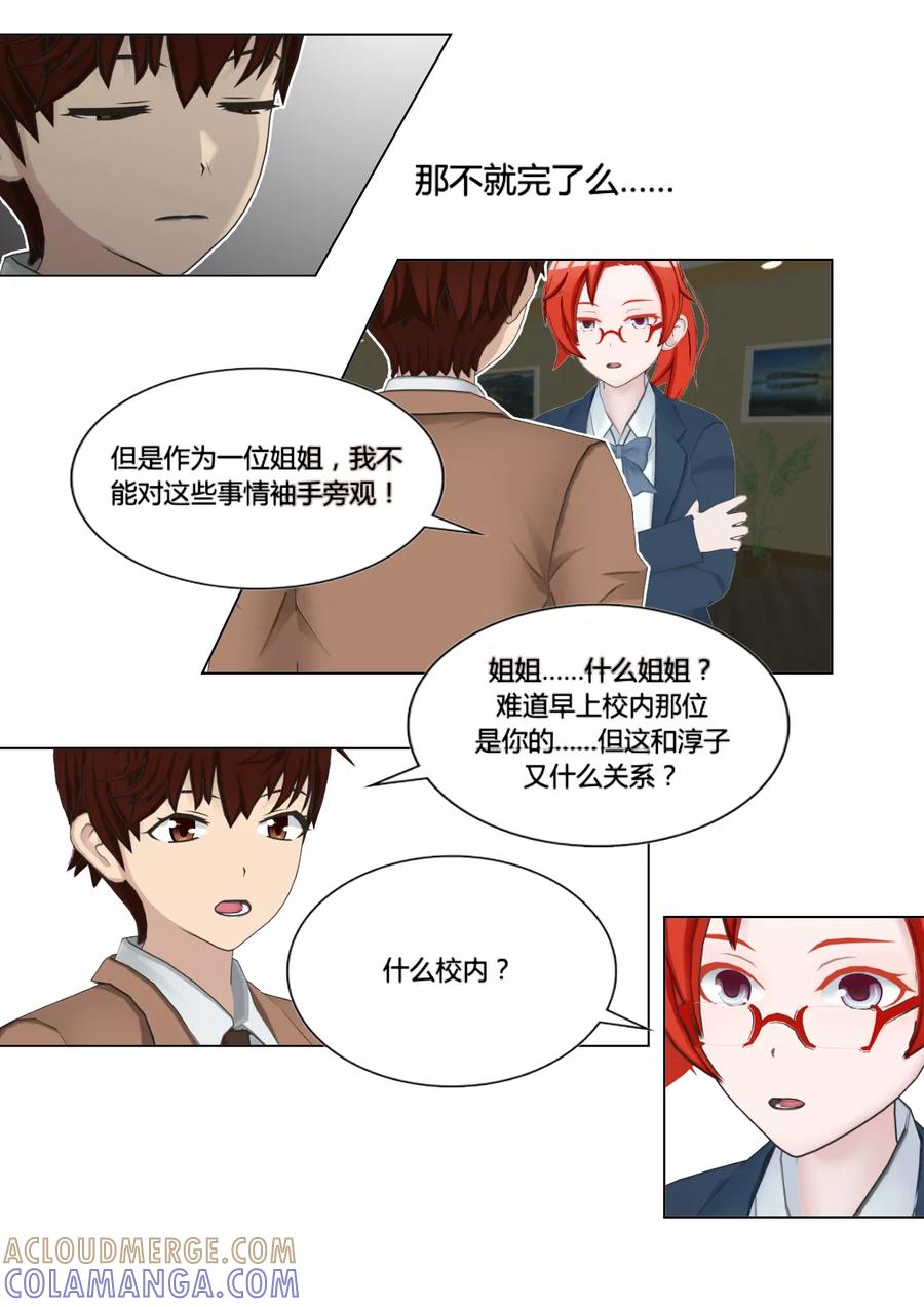 《和天使同居的日子》第27话 姐弟 第23页