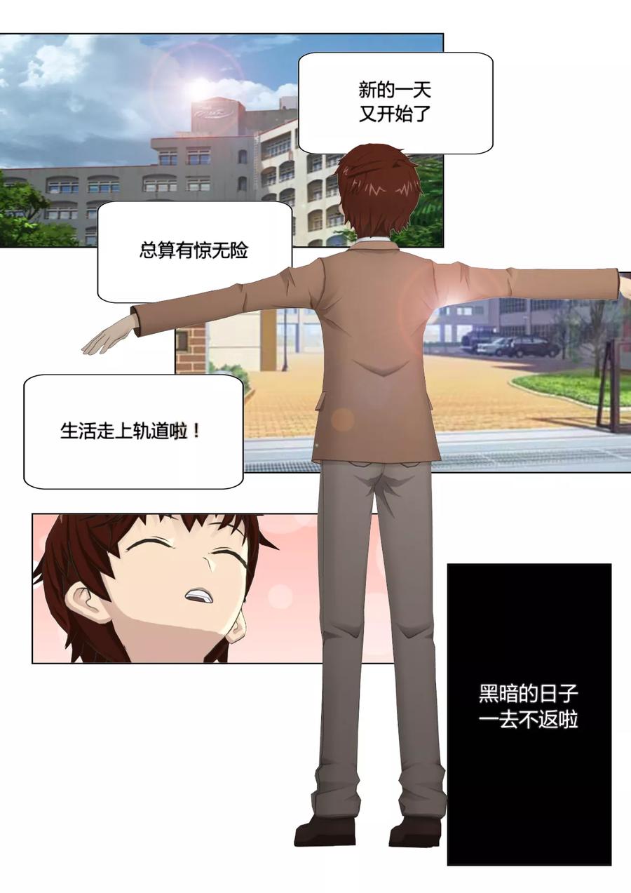 《和天使同居的日子》第27话 姐弟 第2页