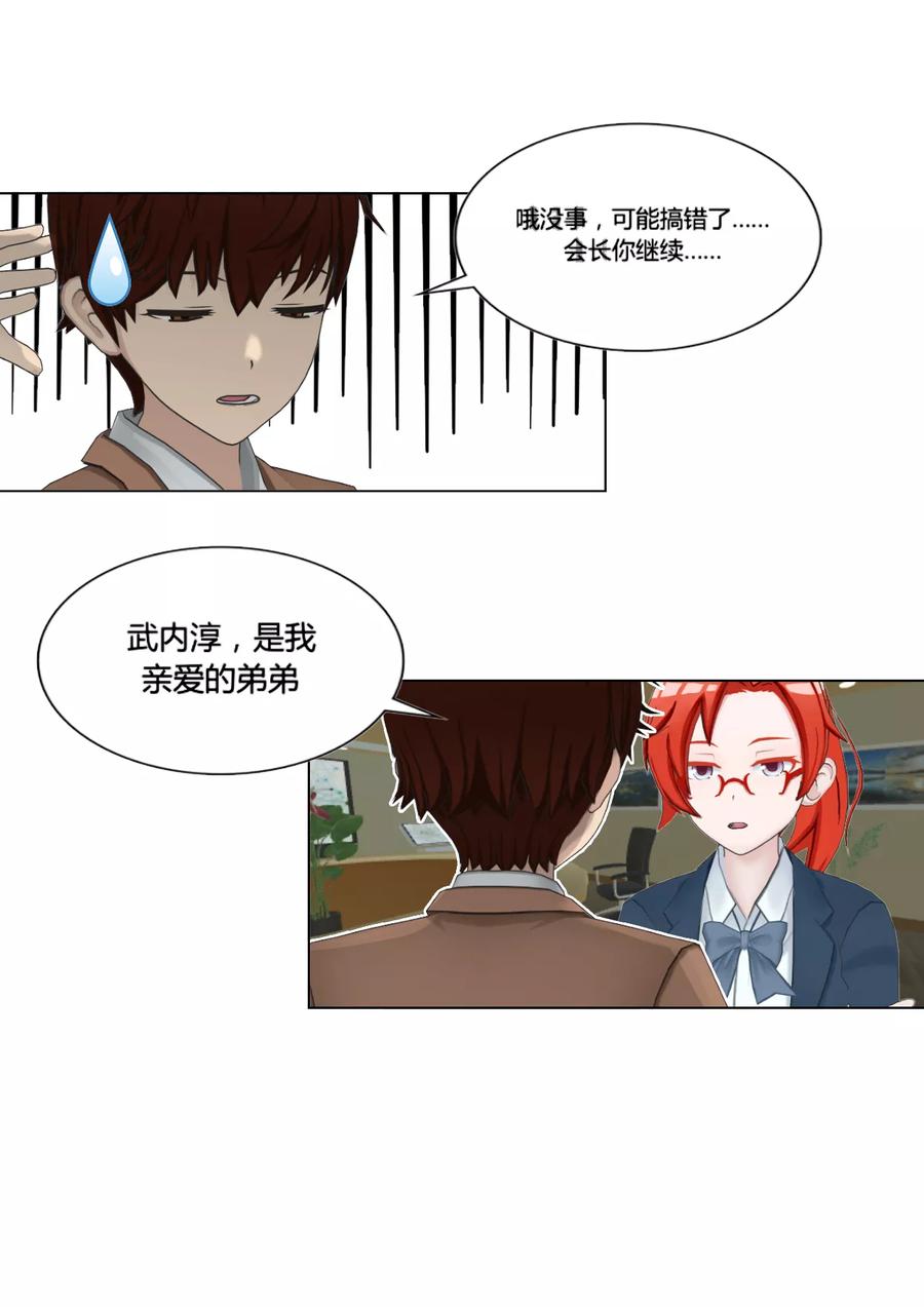 《和天使同居的日子》第27话 姐弟 第24页
