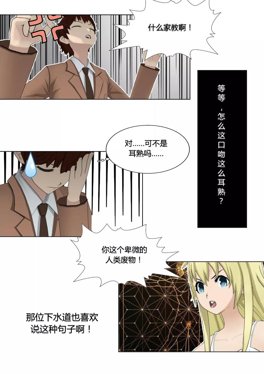 《和天使同居的日子》第27话 姐弟 第8页