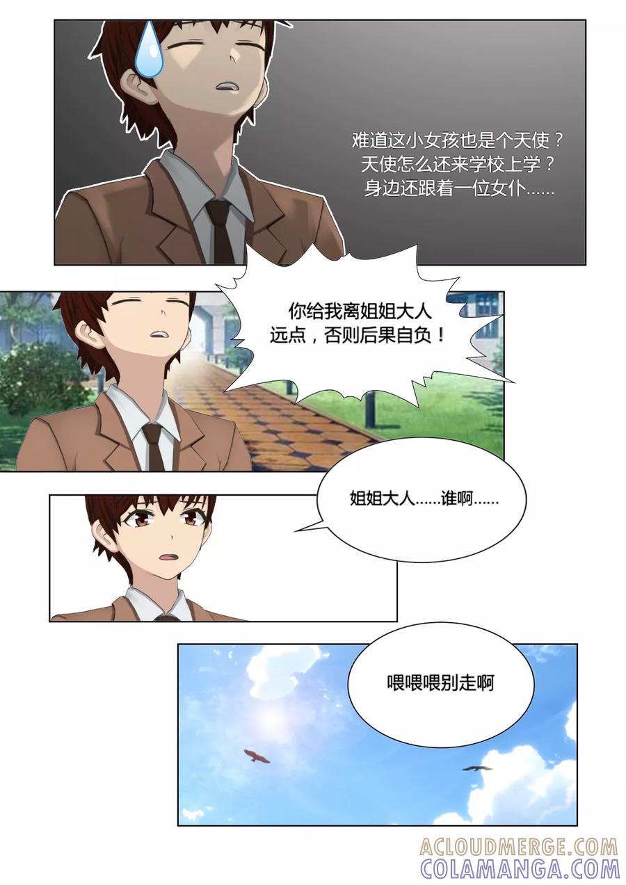 《和天使同居的日子》第27话 姐弟 第9页