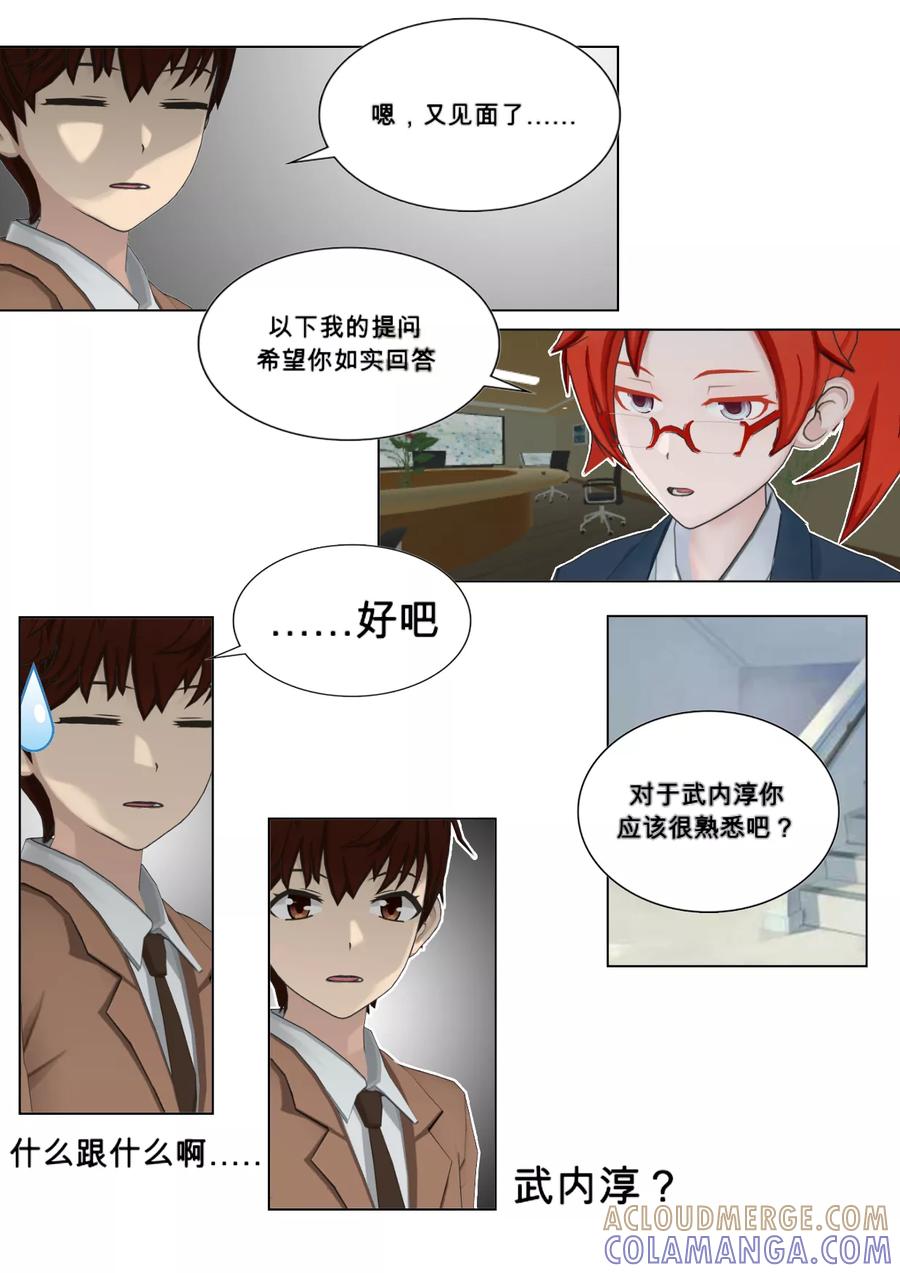《和天使同居的日子》第27话 姐弟 第15页