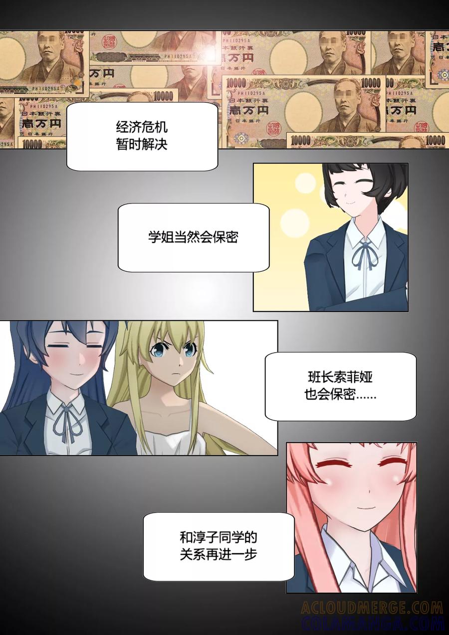 《和天使同居的日子》第27话 姐弟 第3页
