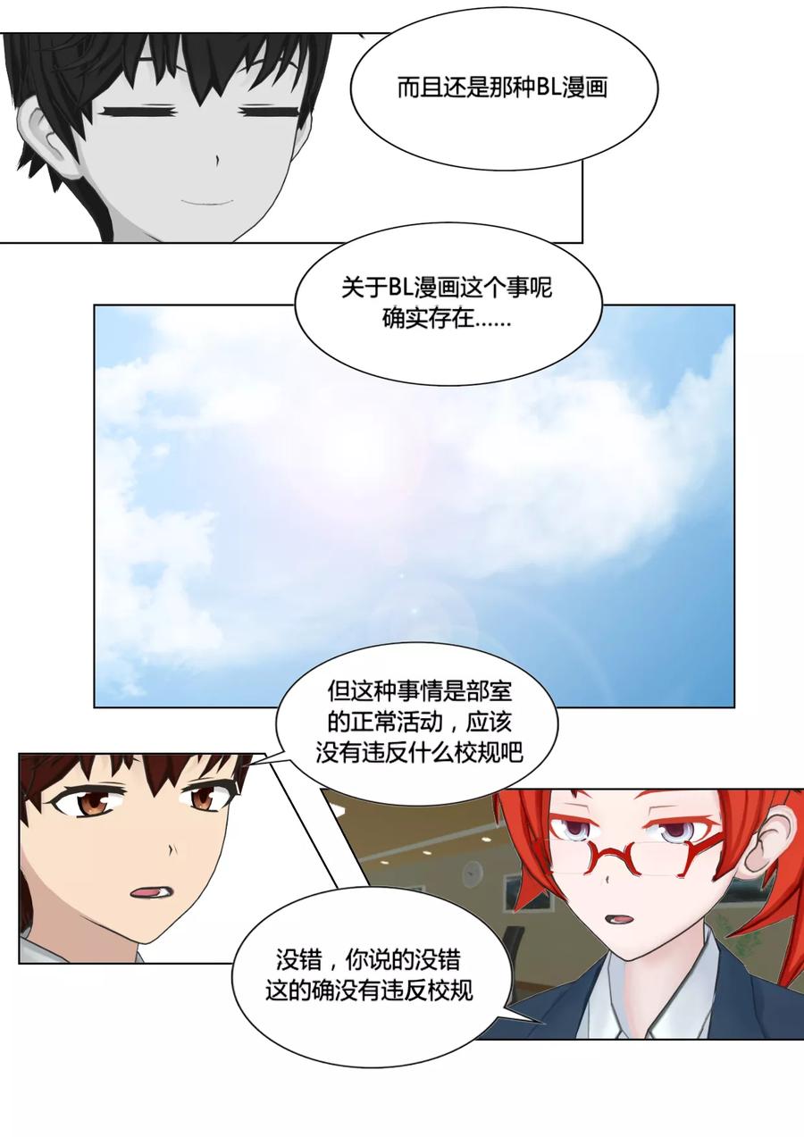 《和天使同居的日子》第27话 姐弟 第22页