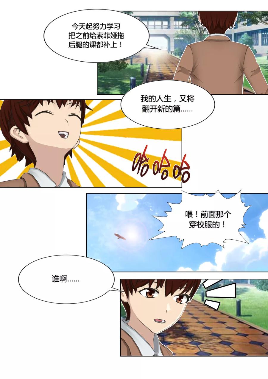 《和天使同居的日子》第27话 姐弟 第4页