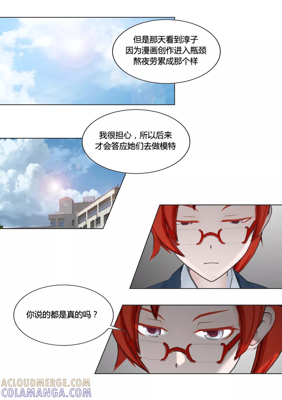 《和天使同居的日子》第28话 突如其来 第9页