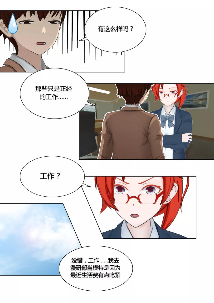 《和天使同居的日子》第28话 突如其来 第6页