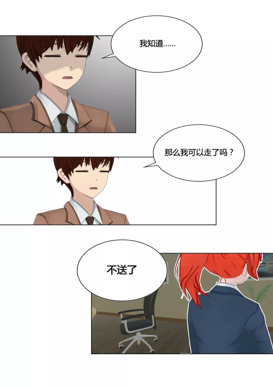 《和天使同居的日子》第28话 突如其来 第14页