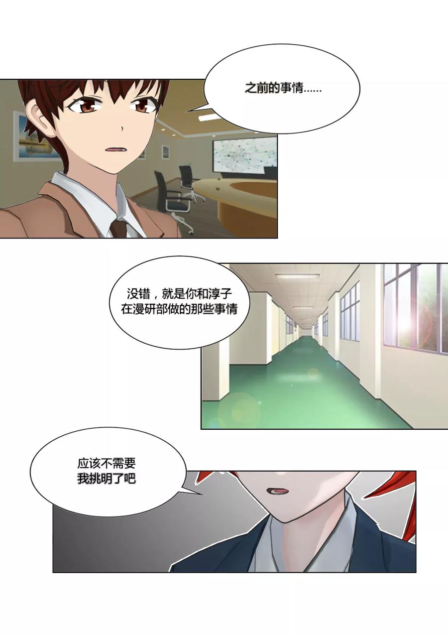 《和天使同居的日子》第28话 突如其来 第4页