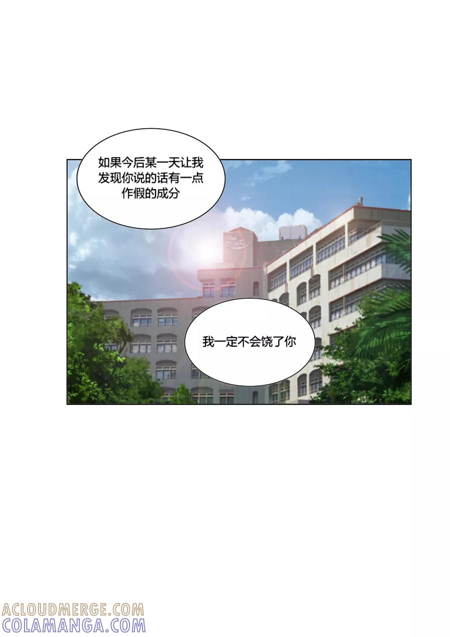 《和天使同居的日子》第28话 突如其来 第13页