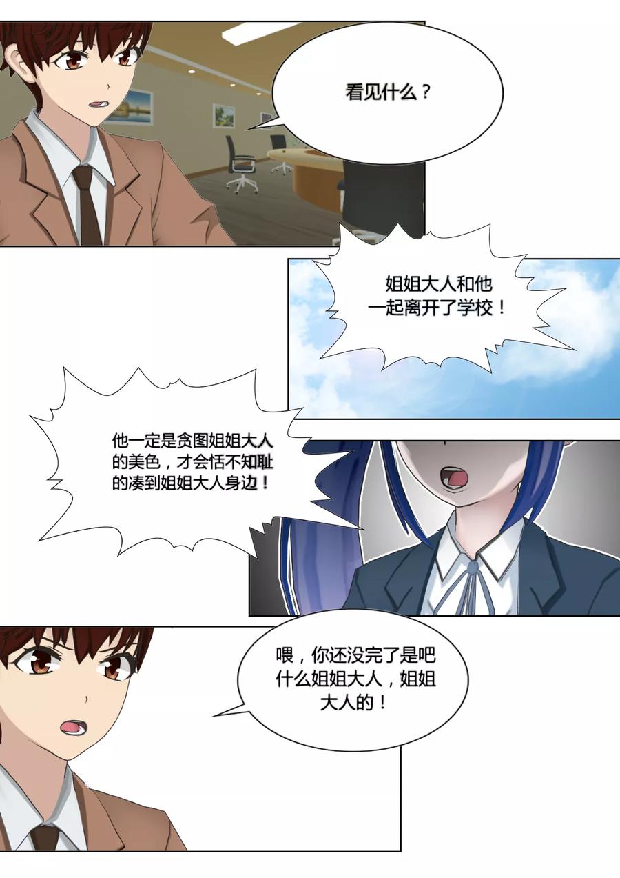 《和天使同居的日子》第28话 突如其来 第22页
