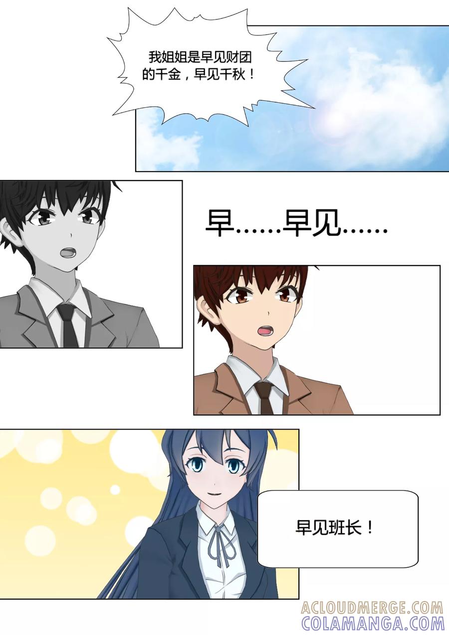 《和天使同居的日子》第28话 突如其来 第25页