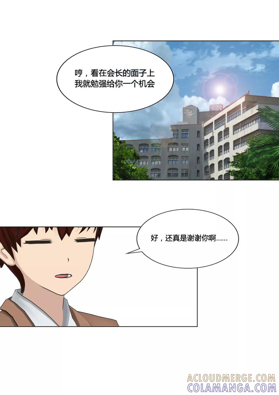 《和天使同居的日子》第29话 乱 第9页