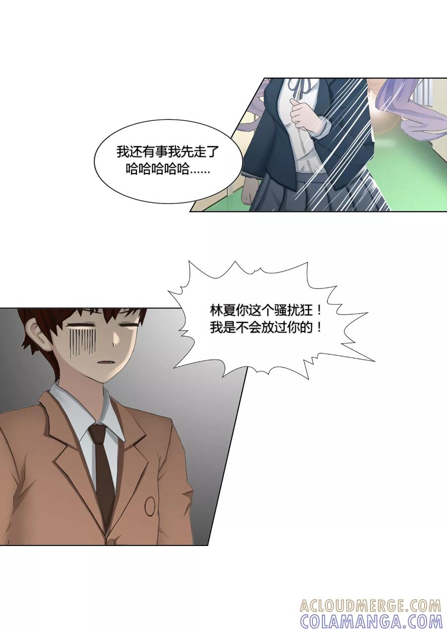 《和天使同居的日子》第29话 乱 第21页