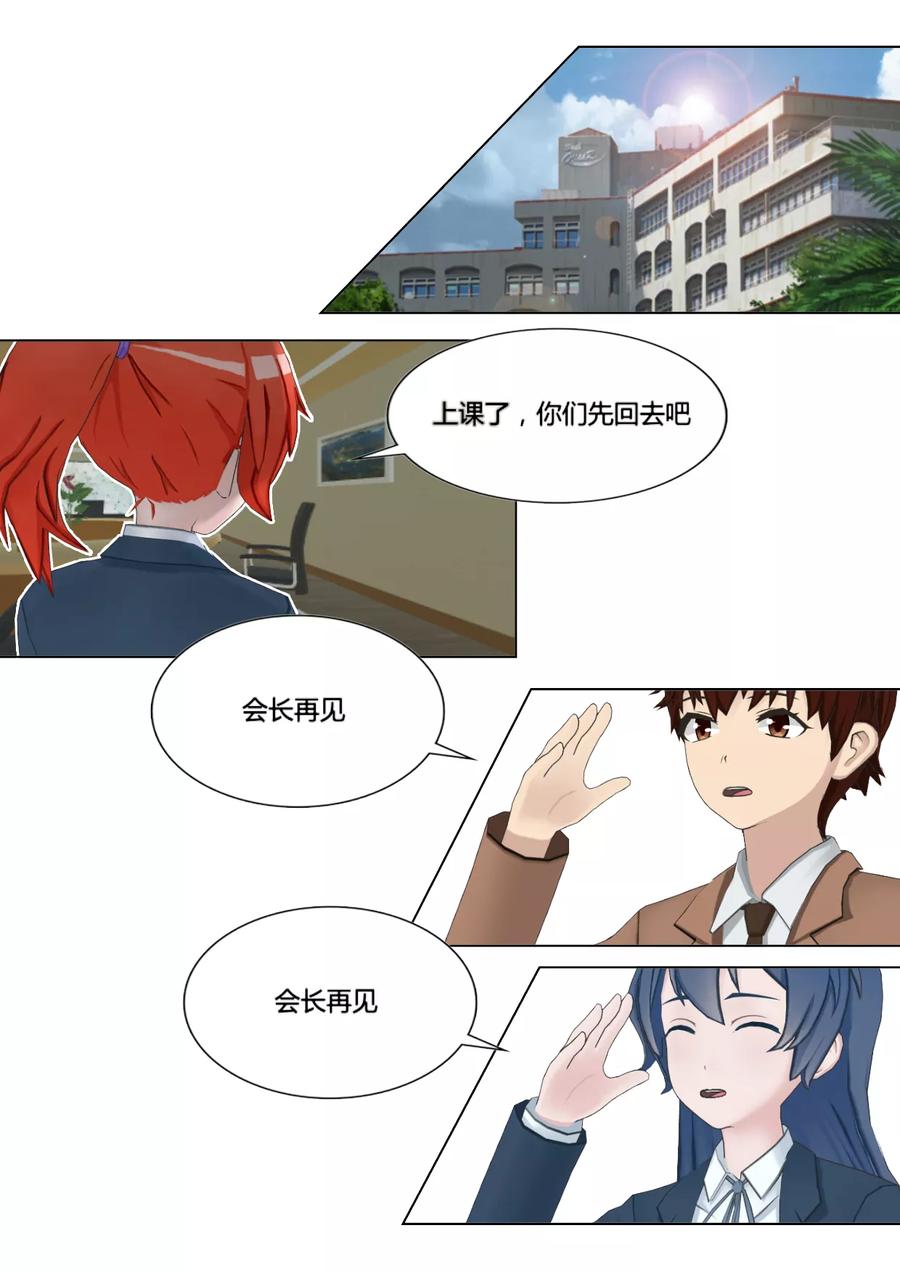 《和天使同居的日子》第29话 乱 第26页