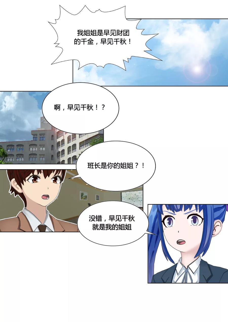 《和天使同居的日子》第29话 乱 第2页