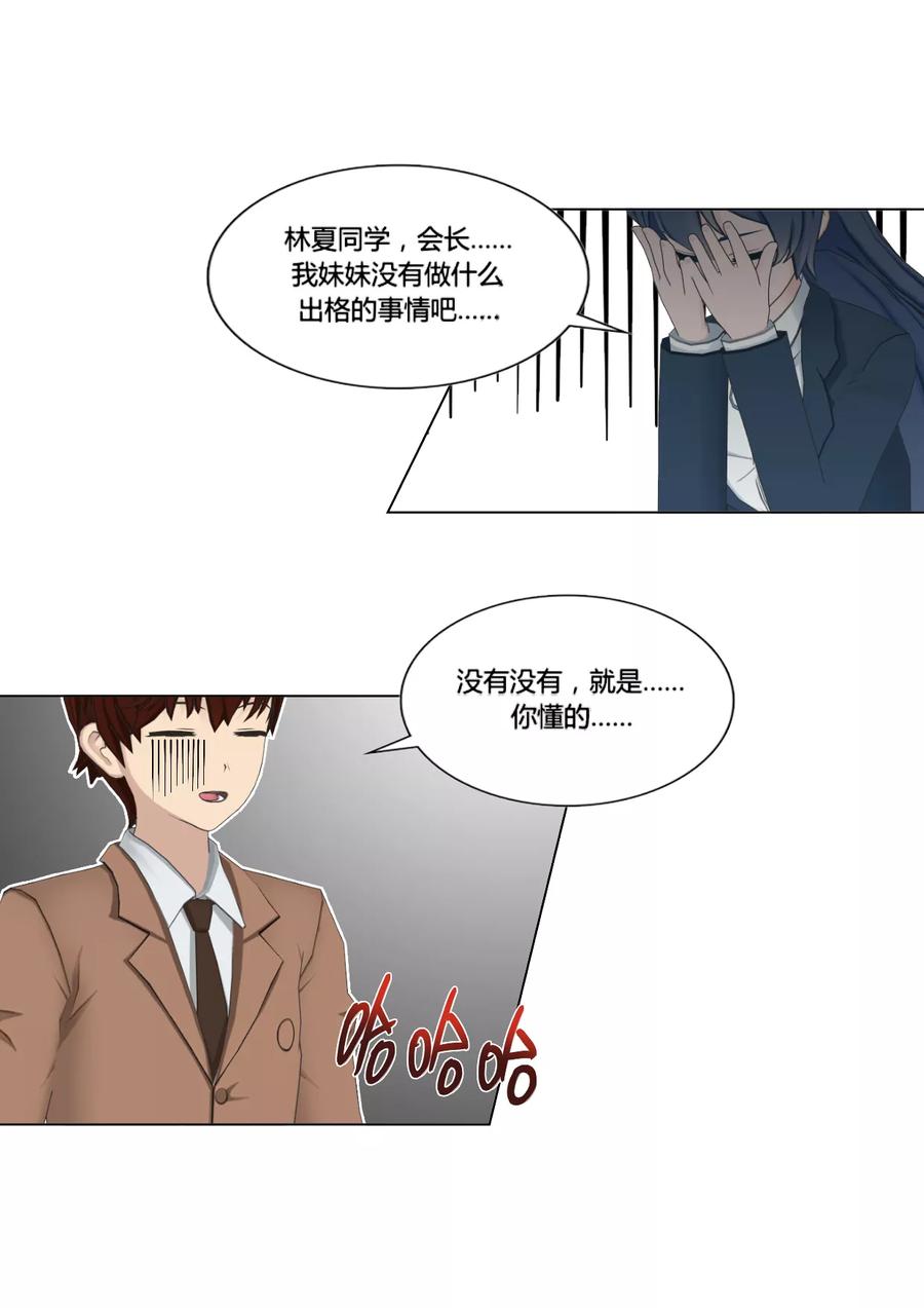 《和天使同居的日子》第29话 乱 第22页