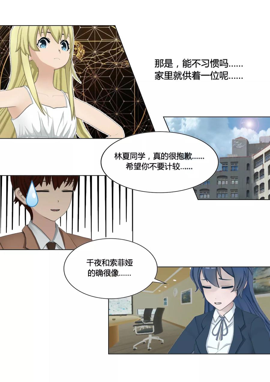 《和天使同居的日子》第29话 乱 第24页