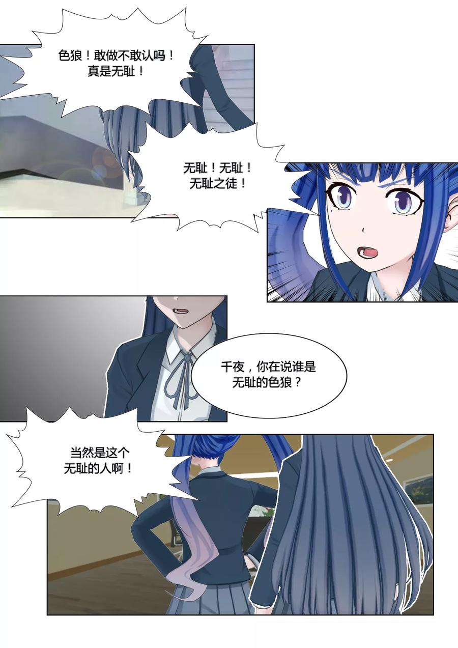 《和天使同居的日子》第29话 乱 第16页