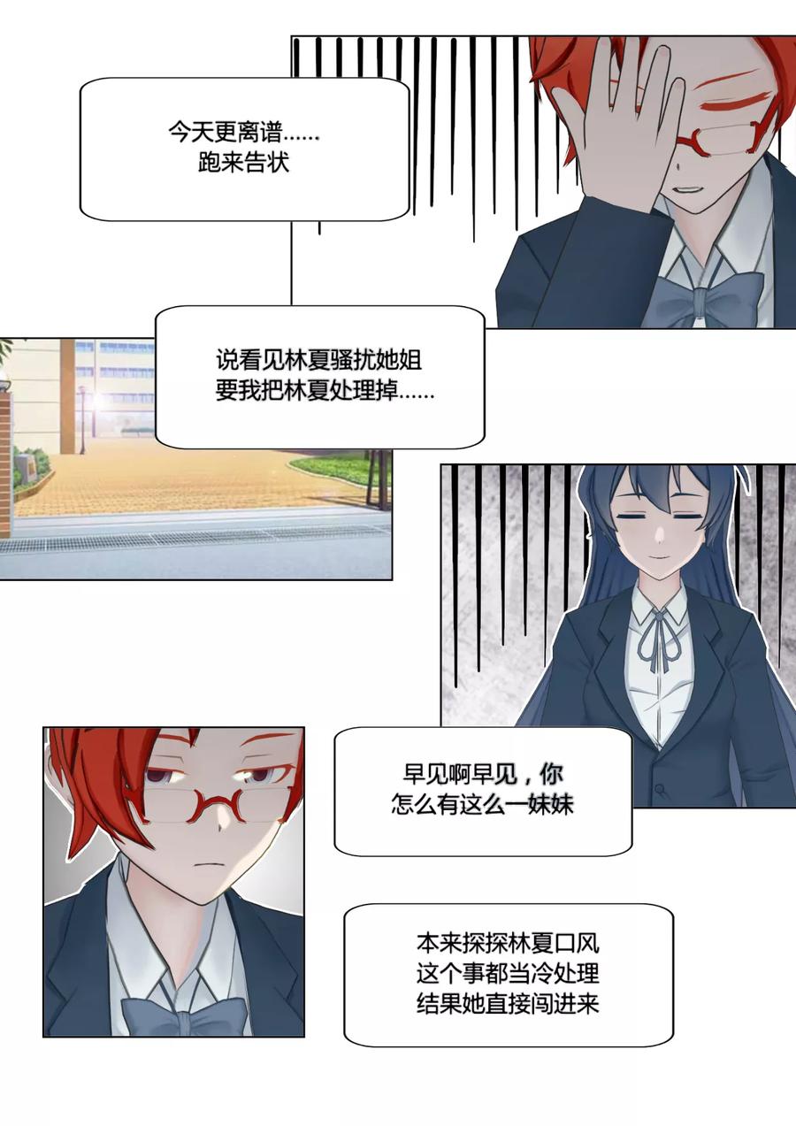 《和天使同居的日子》第29话 乱 第6页