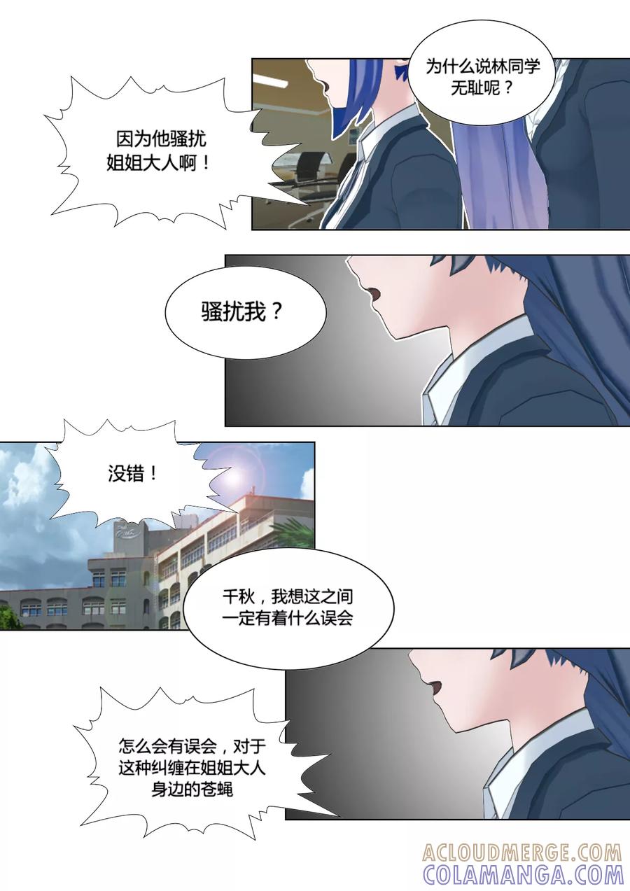 《和天使同居的日子》第29话 乱 第17页