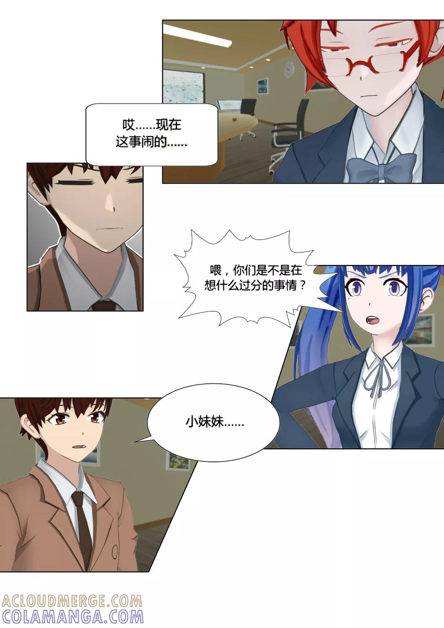 《和天使同居的日子》第29话 乱 第7页