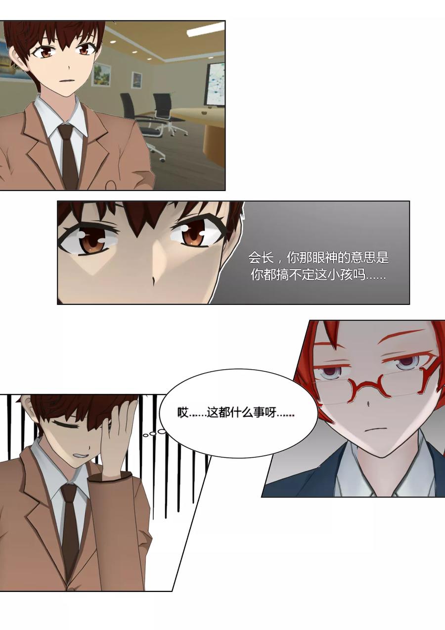 《和天使同居的日子》第29话 乱 第14页