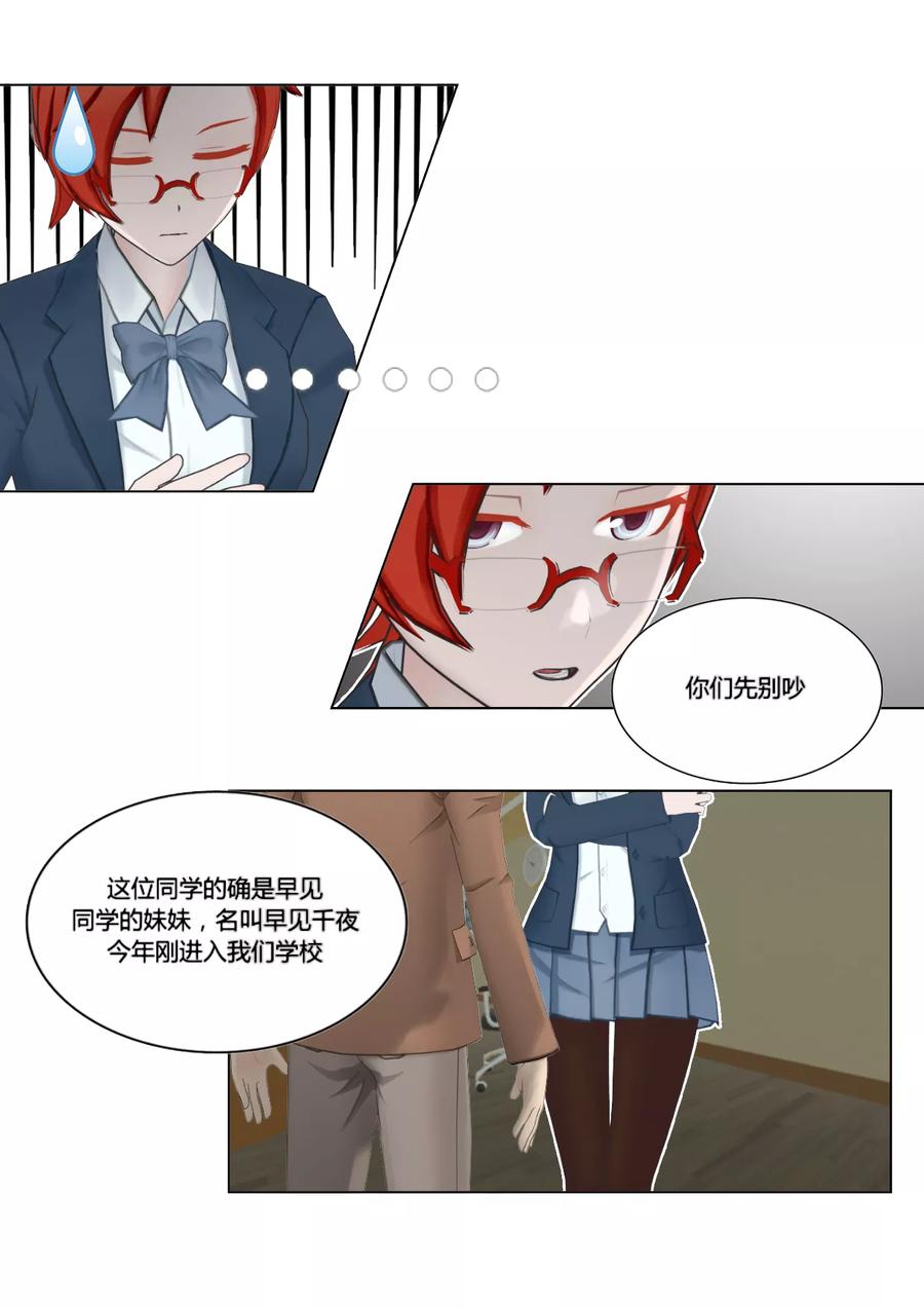 《和天使同居的日子》第29话 乱 第4页
