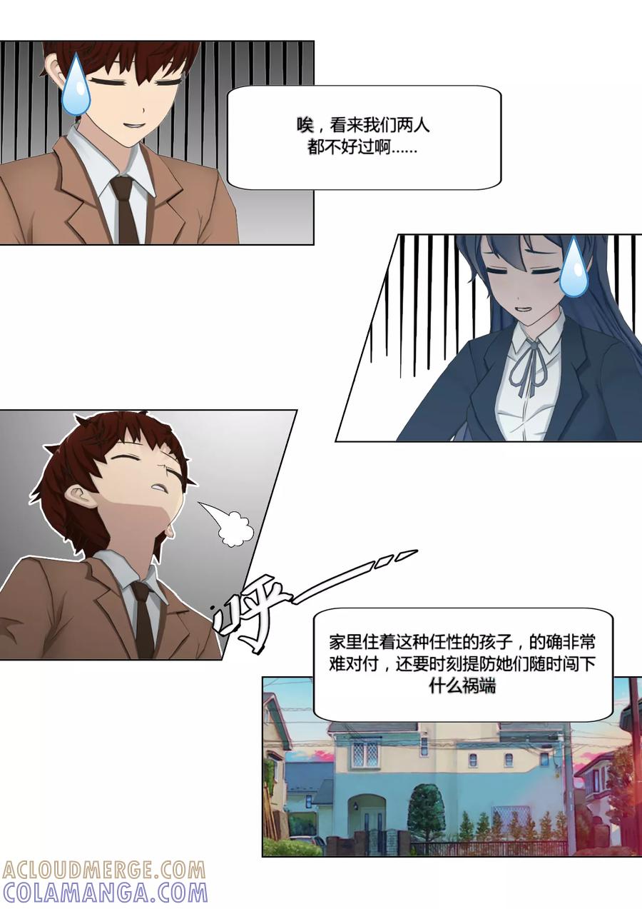 《和天使同居的日子》第29话 乱 第25页