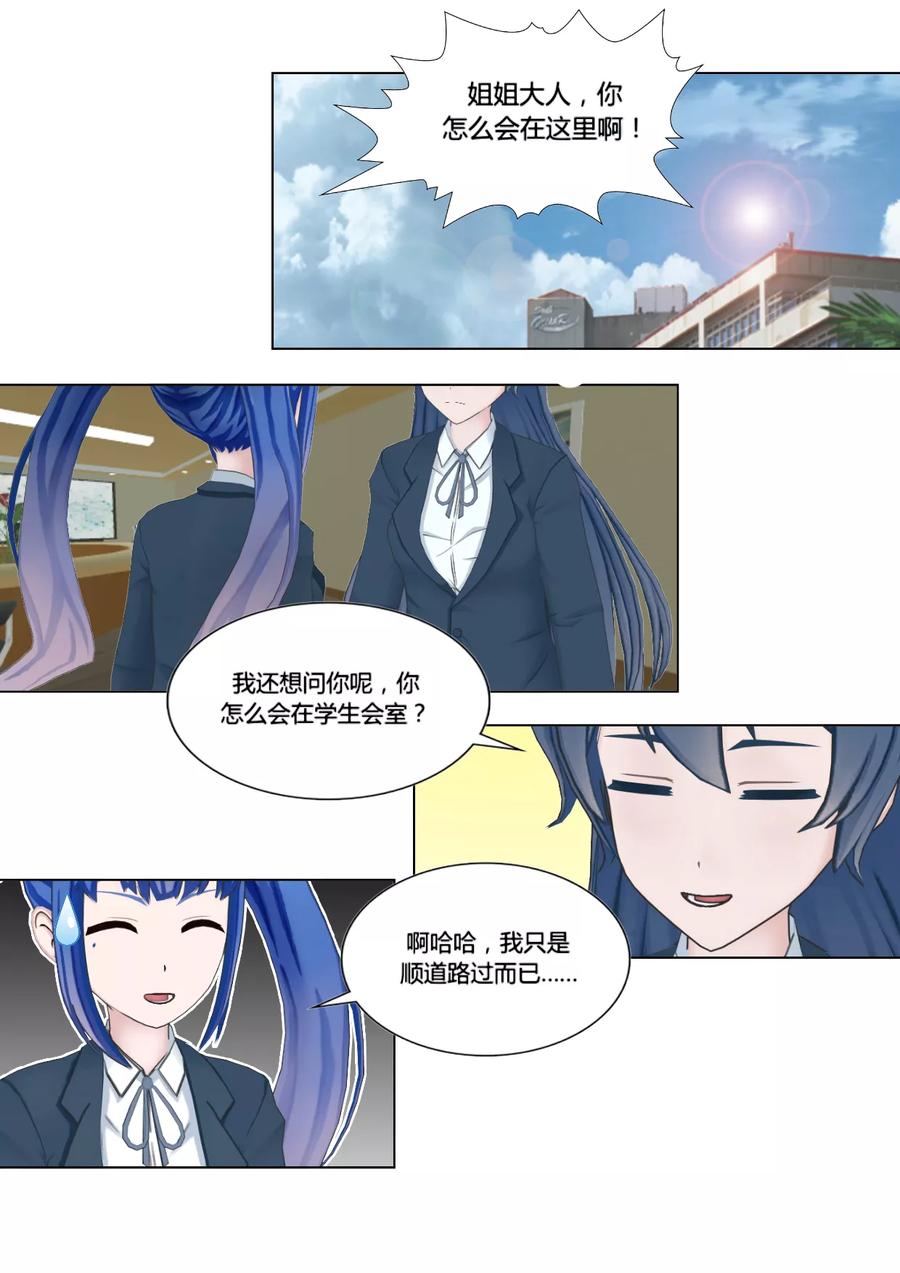 《和天使同居的日子》第29话 乱 第20页