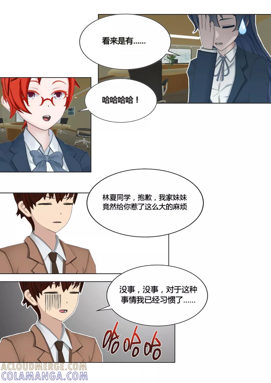 《和天使同居的日子》第29话 乱 第23页