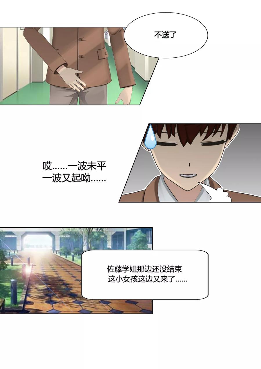 《和天使同居的日子》第29话 乱 第28页