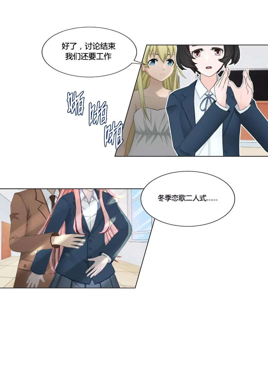 《和天使同居的日子》第30话 庆功 第12页