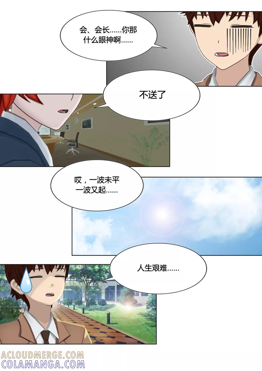 《和天使同居的日子》第30话 庆功 第3页